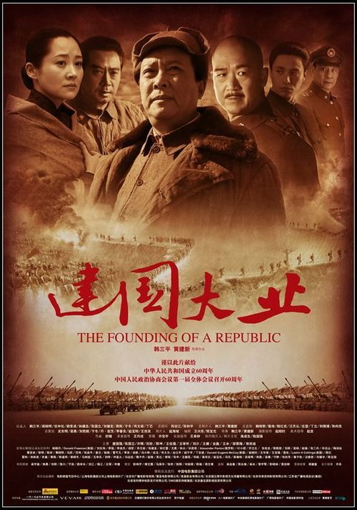建国大业