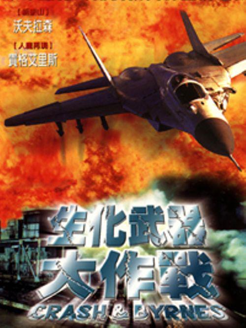 生化武器大作战