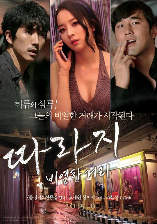 法外之徒：卑劣的街头