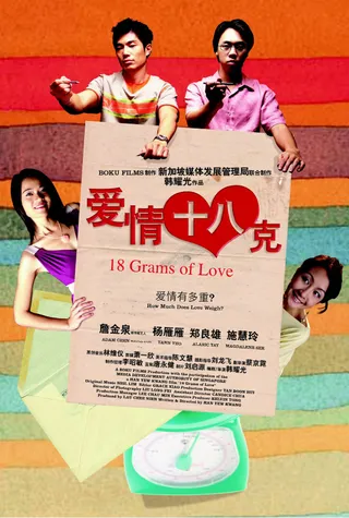 爱情18克