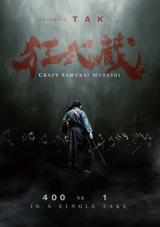 狂武藏