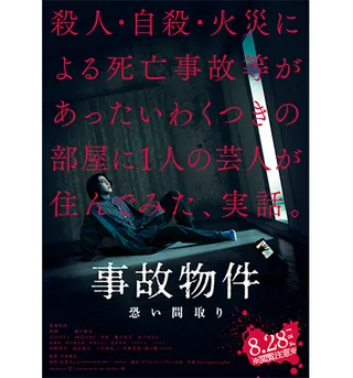 凶宅怪谈