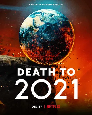 2021去死