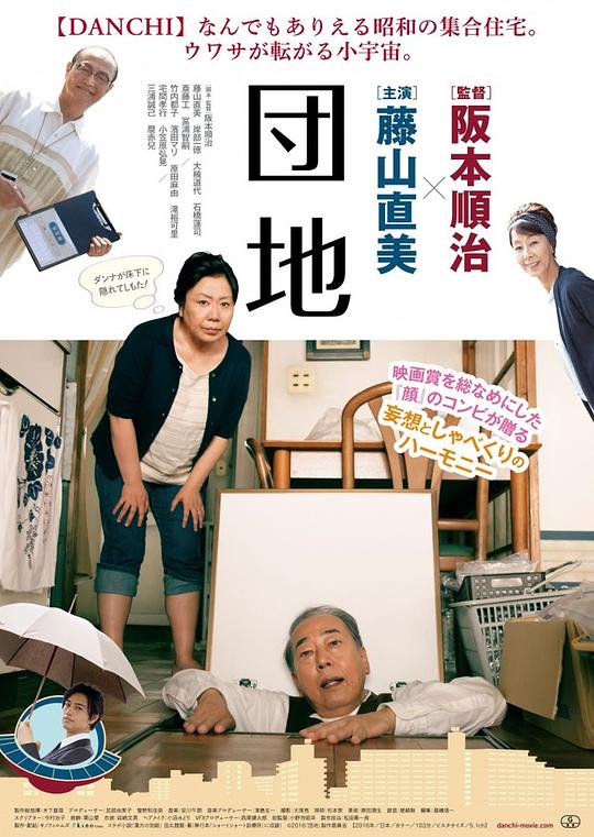 团地