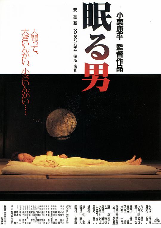 沉睡的男人