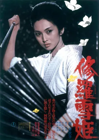 修罗雪姬
