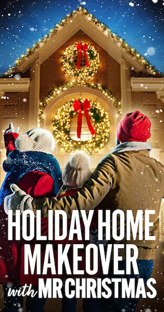 圣诞先生：佳节居家大改造