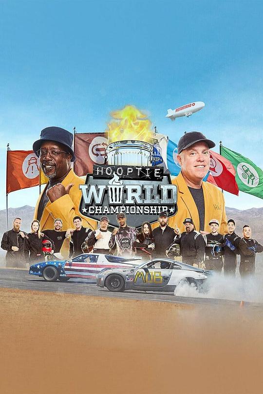 篮球世界锦标赛 第一季