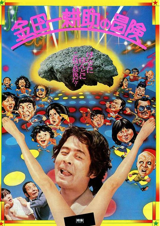 金田一耕助的冒险