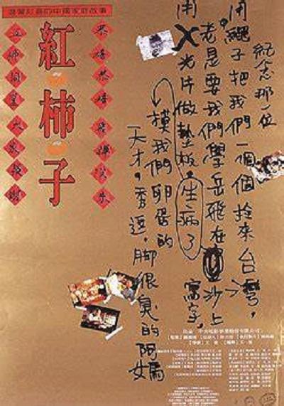 红柿子