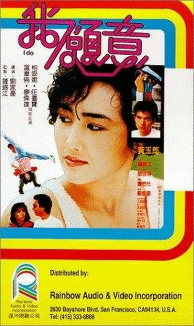 我愿意