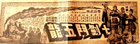 昆仑七剑斗五龙