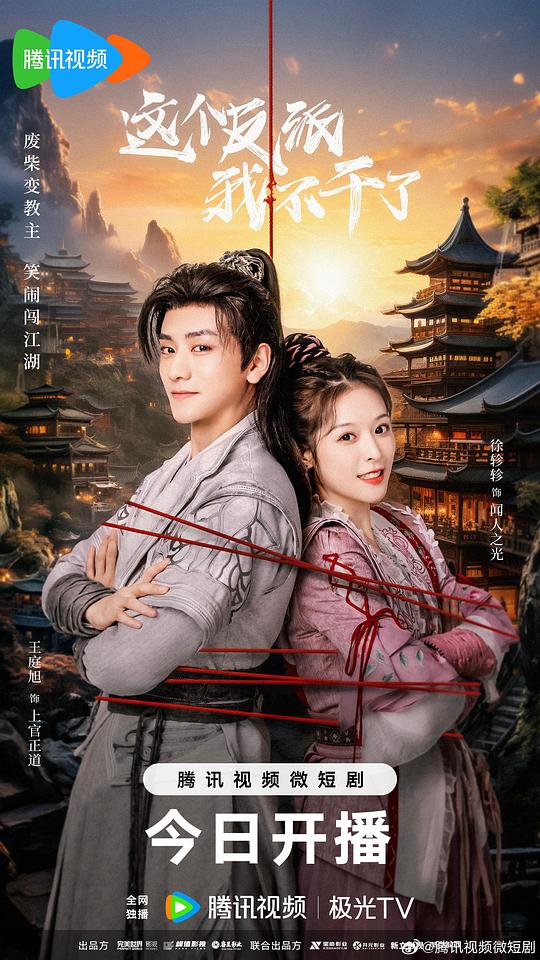 这个反派我不干了