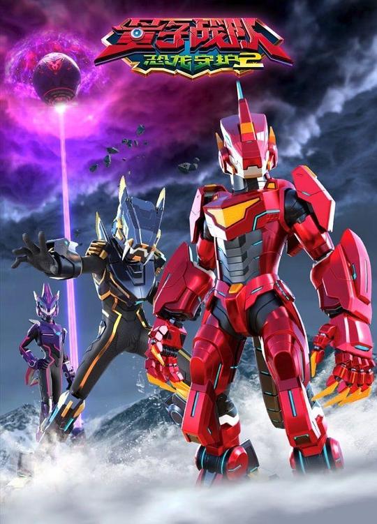 量子战队之恐龙守护2