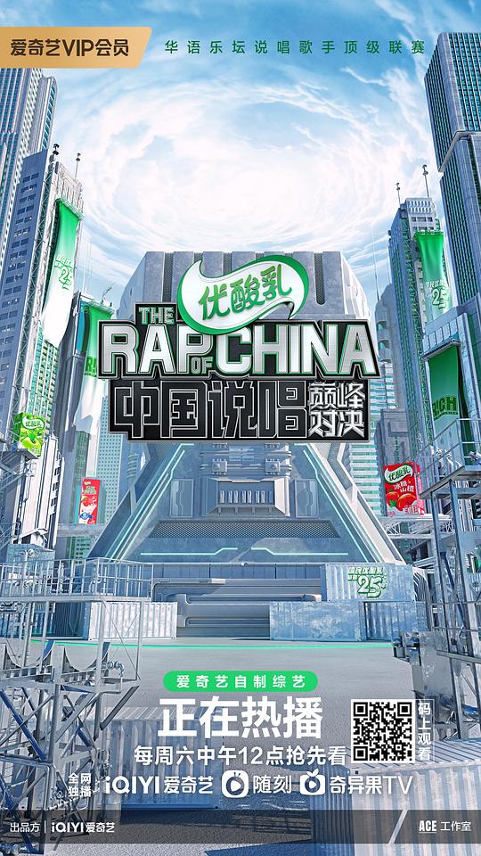 中国说唱巅峰对决