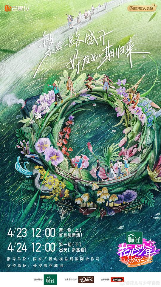 花儿与少年·好友记