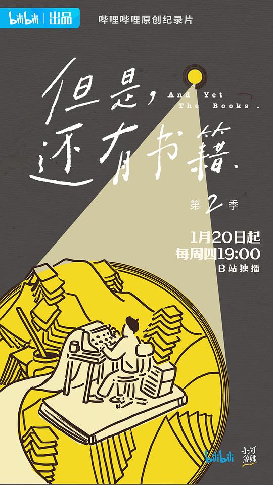但是还有书籍 第二季