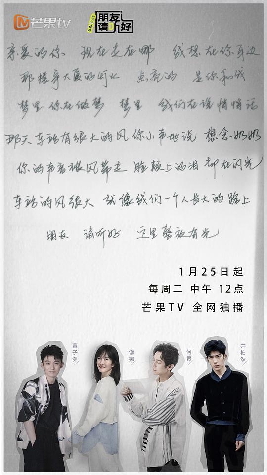 朋友请听好 第二季