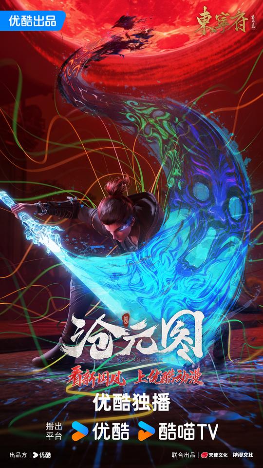 沧元图 东宁府番外篇