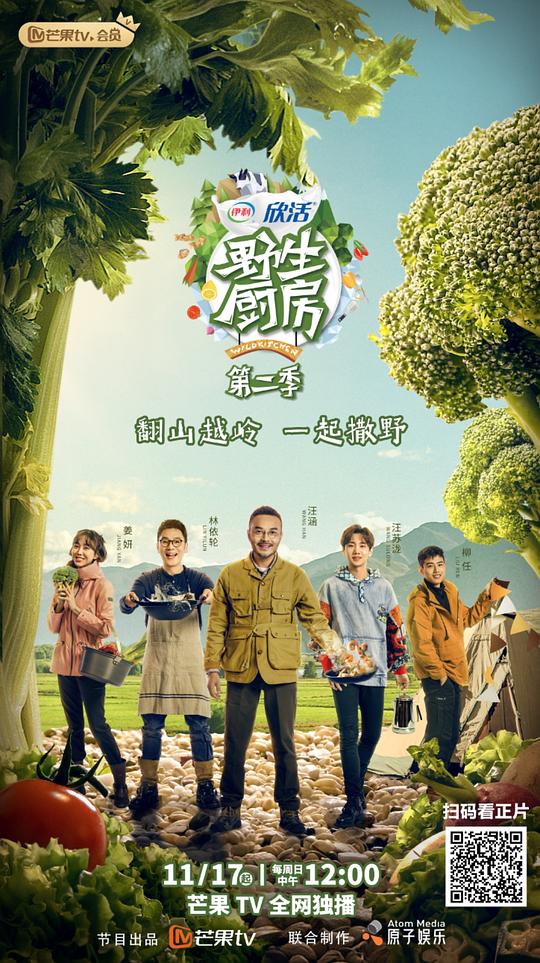 野生厨房 第二季