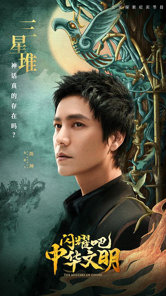 闪耀吧！中华文明