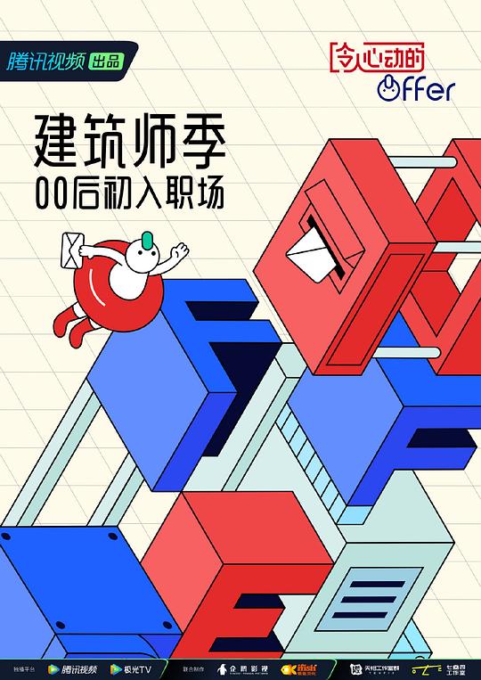 令人心动的offer 第四季