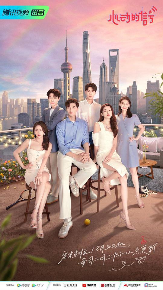 心动的信号 第五季