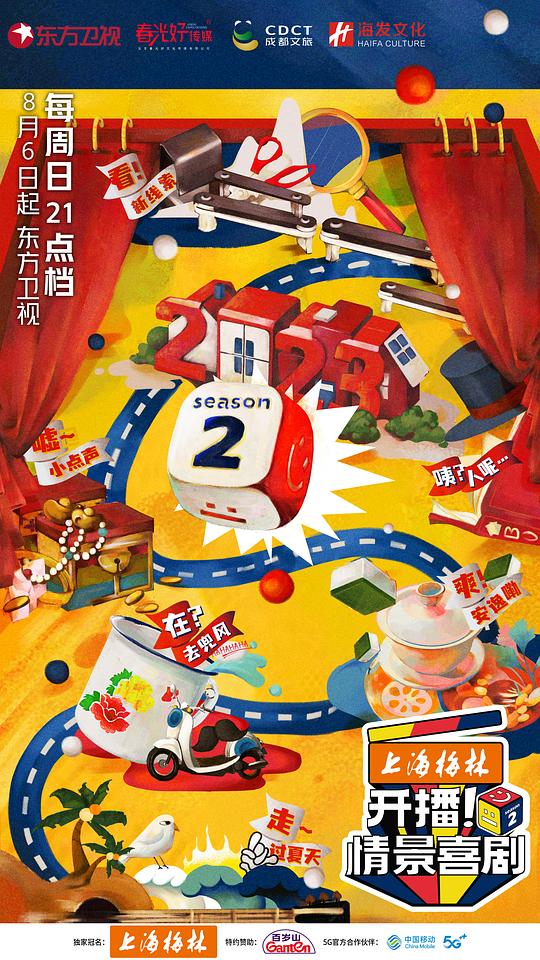 开播！情景喜剧 第二季