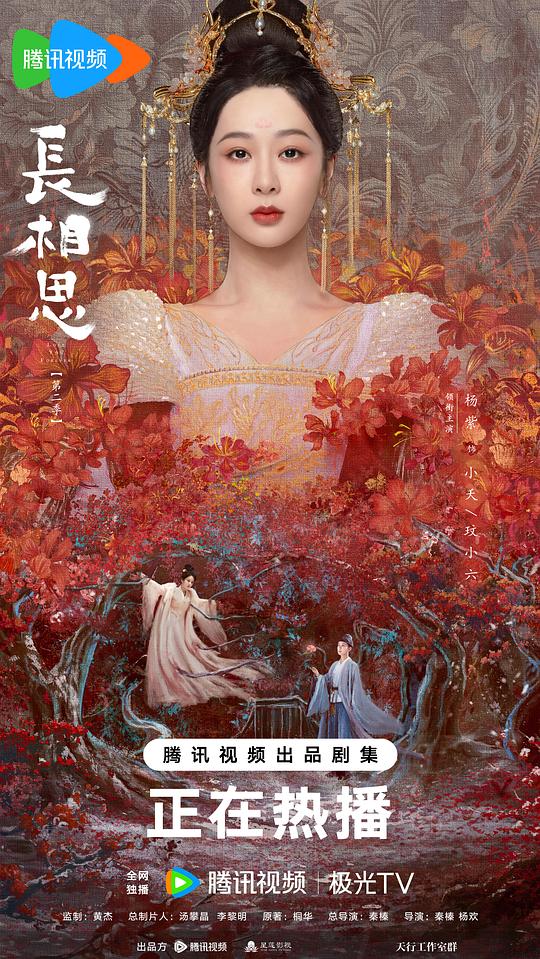 长相思 第二季