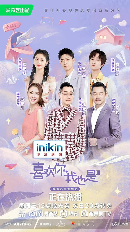 喜欢你我也是 第三季