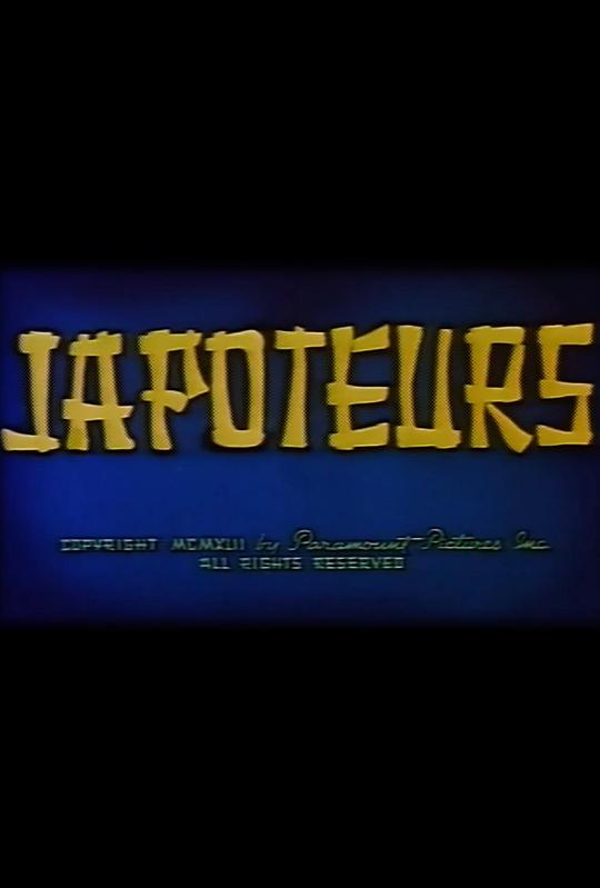 超人：日本鬼子