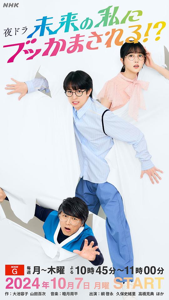 被未来的我突袭了！？