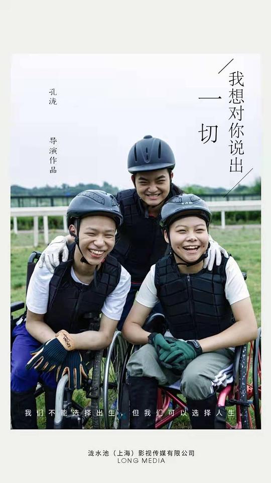 我想对你说出一切