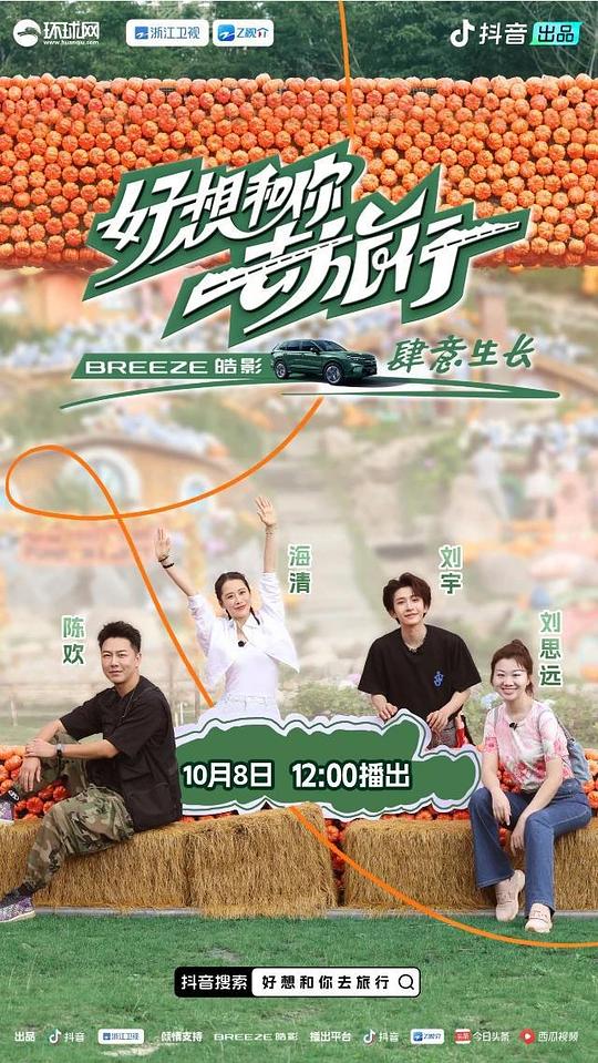 好想和你去旅行