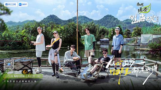 向山海出发·青春篇