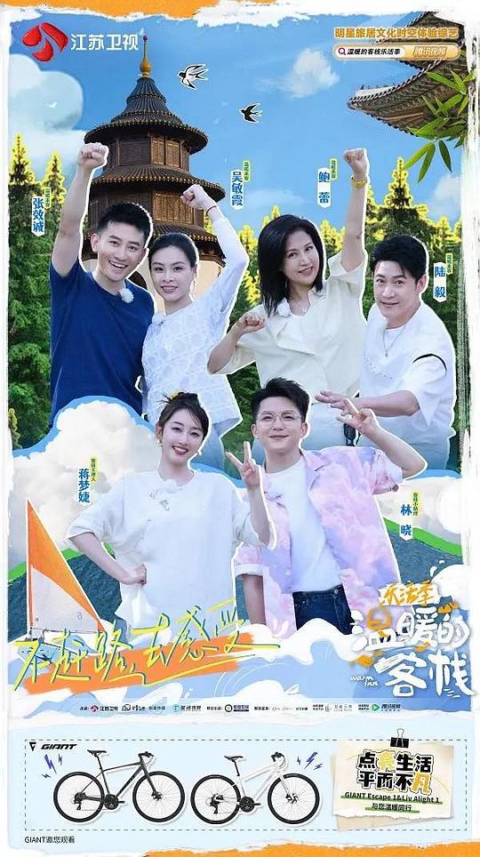 温暖的客栈·乐活季