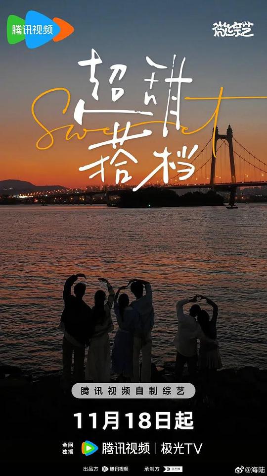 超甜搭档