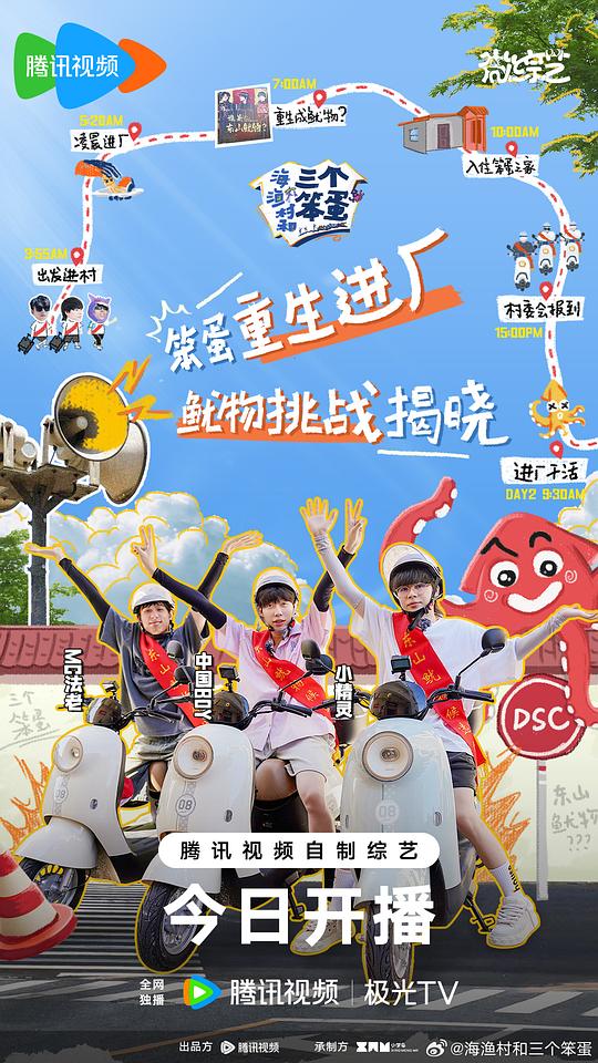 海、渔村和三个笨蛋