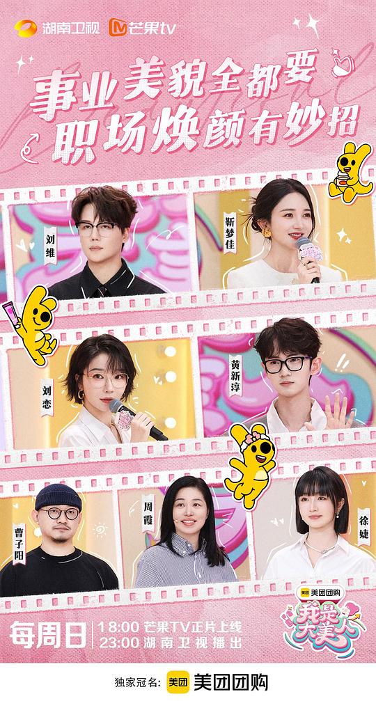 我是大美人 第三季