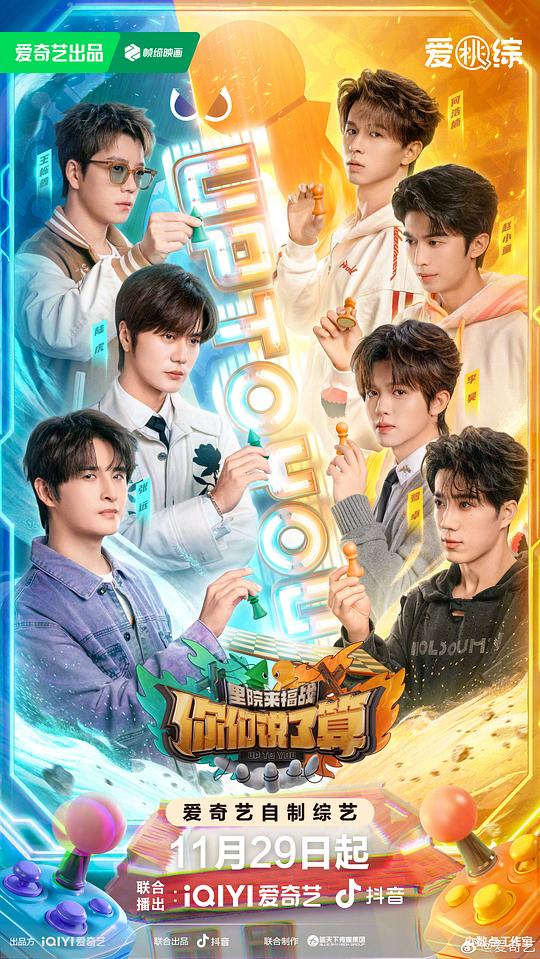 你们说了算之里院来福战