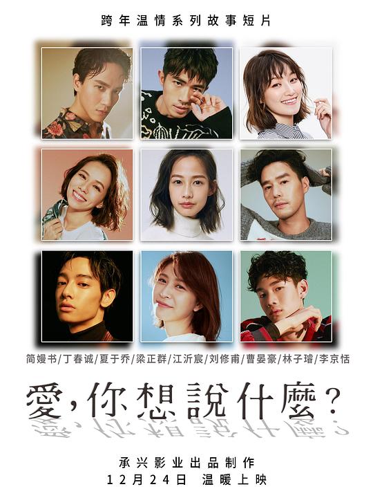 爱，你想说什么