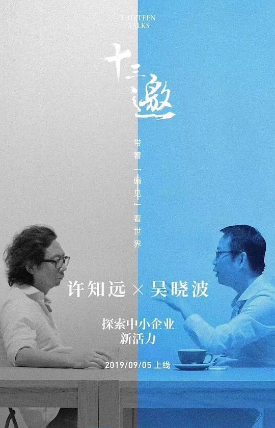 十三邀 番外篇：夏日特辑