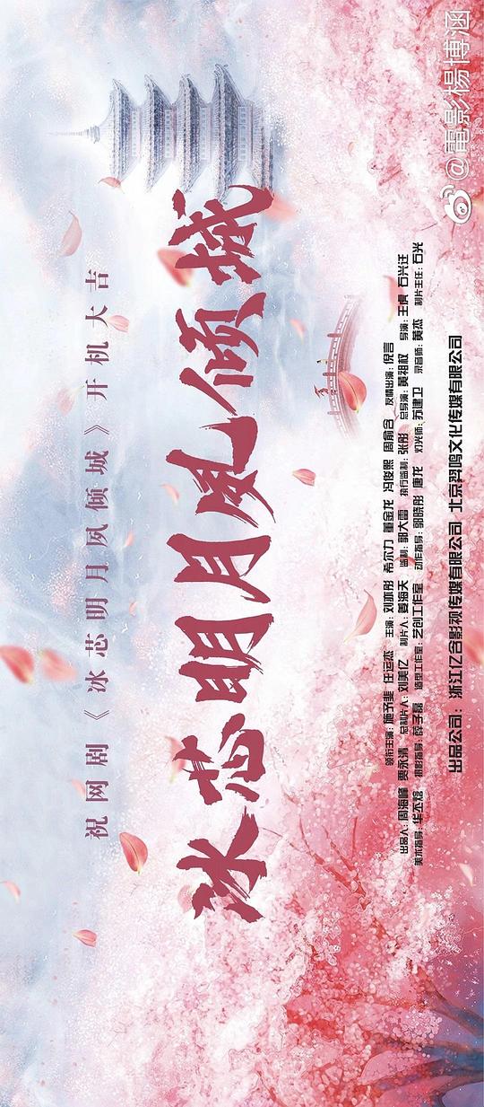 冰芯明月夙倾城