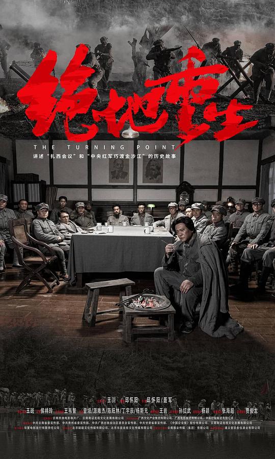 绝地重生