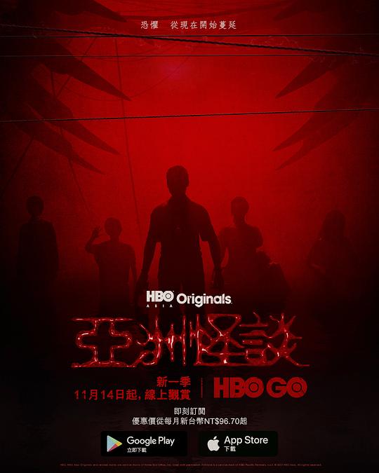 亚洲怪谈 第二季