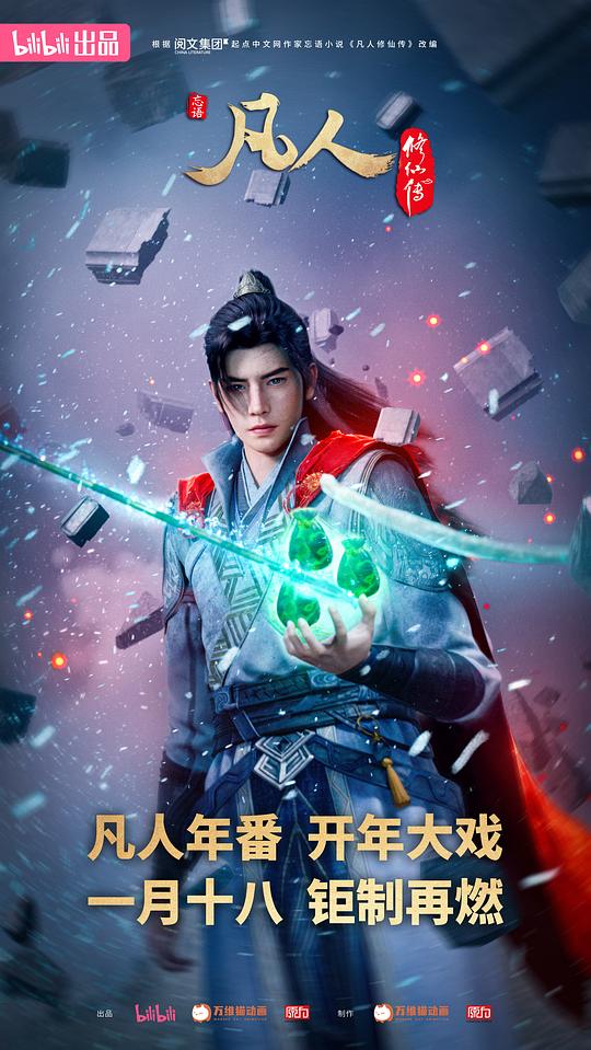 凡人修仙传：外海风云‎