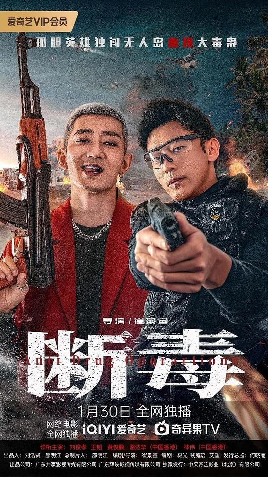 断毒