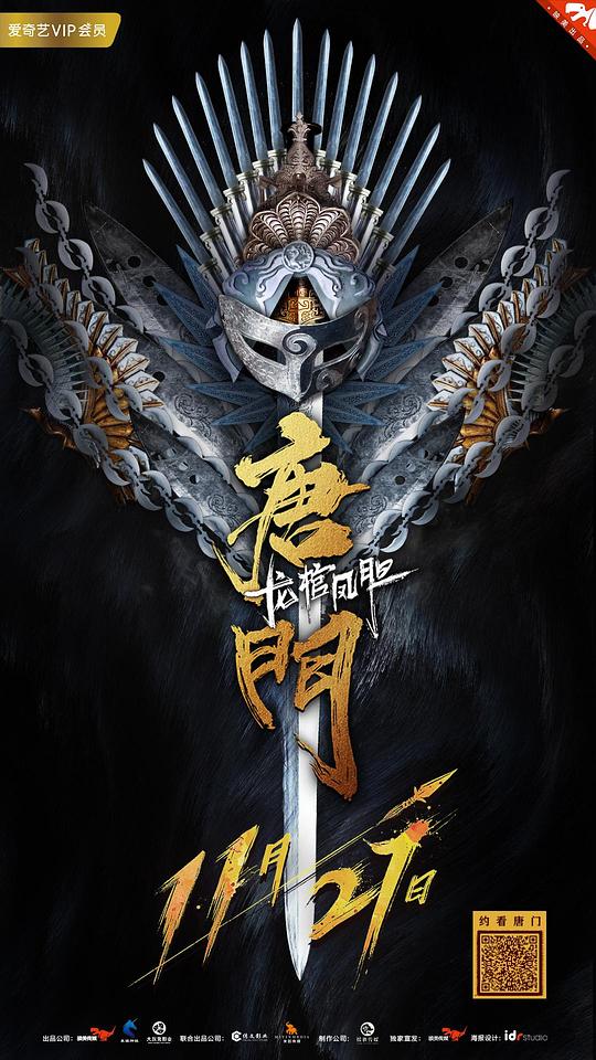 唐门龙棺凤胆