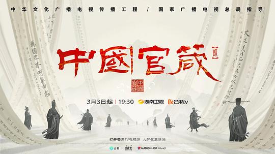 中国官箴 第二季