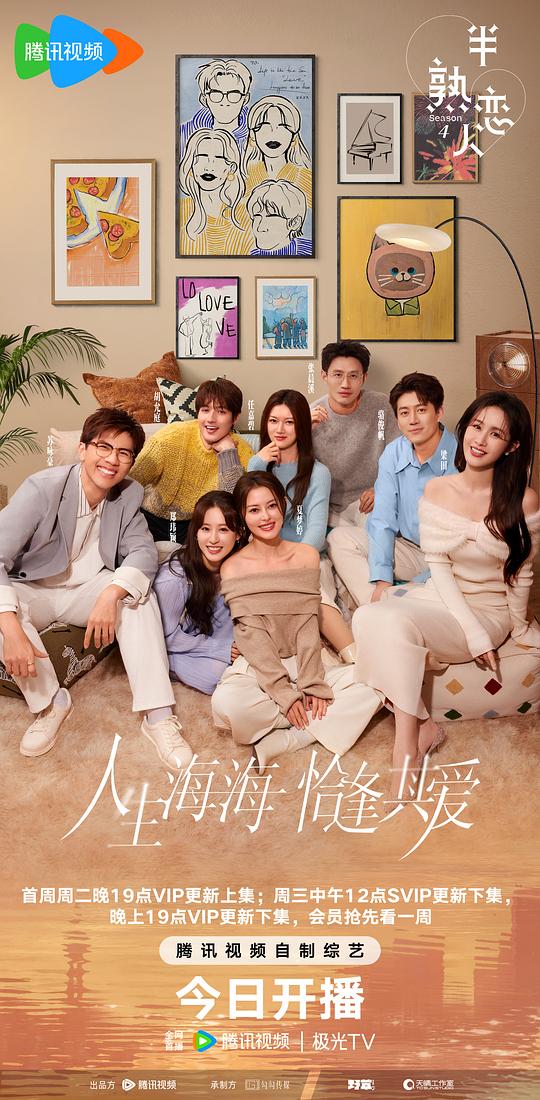 半熟恋人 第四季